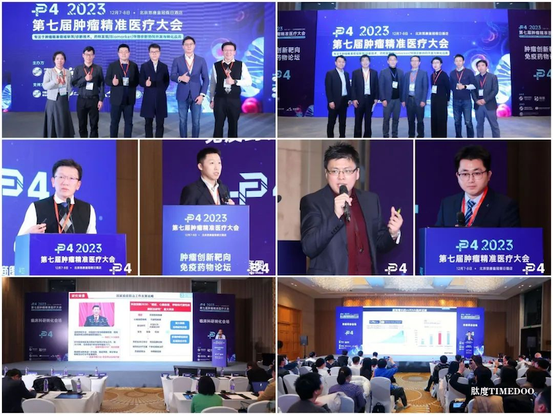 官宣 | P4 2024强势定档11月申城，产研医凝心聚力打造精准医疗行业年度盛会！-肽度TIMEDOO