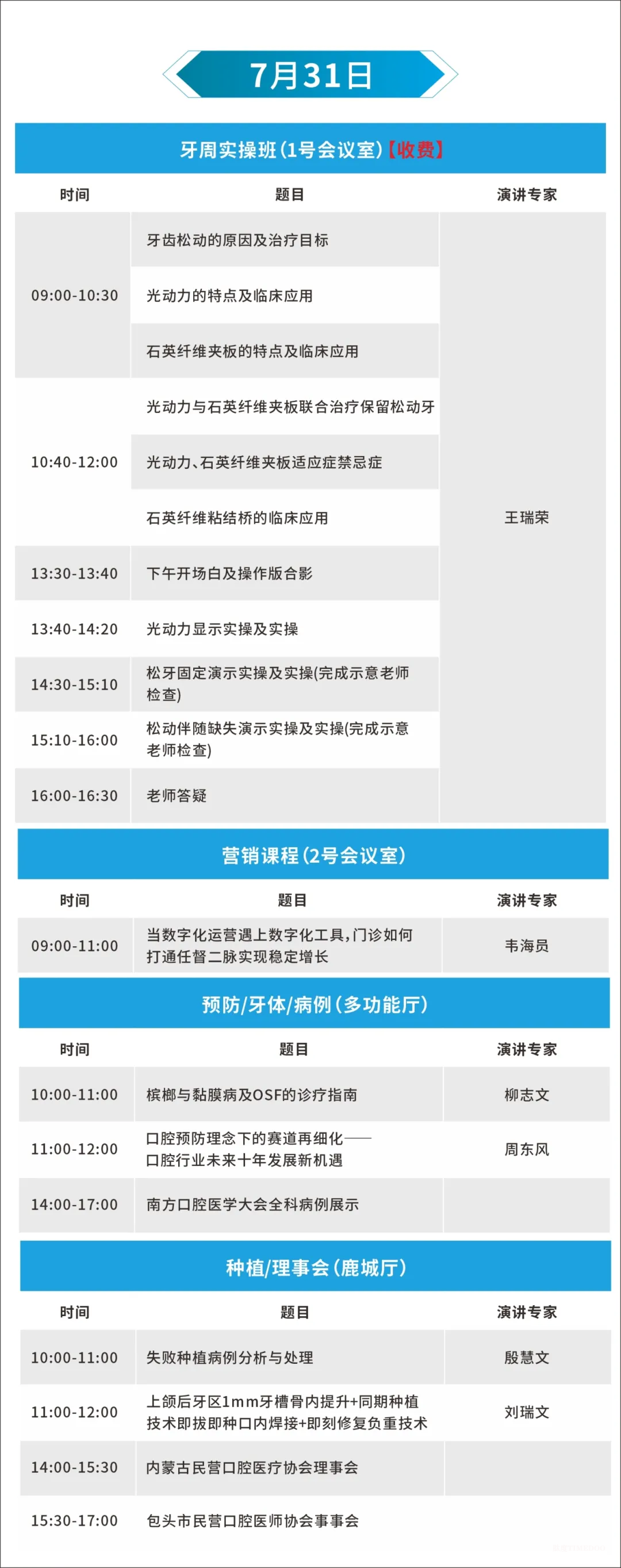 【学术日程】南方牙科联盟内蒙古学术之旅7月与您相会-肽度TIMEDOO