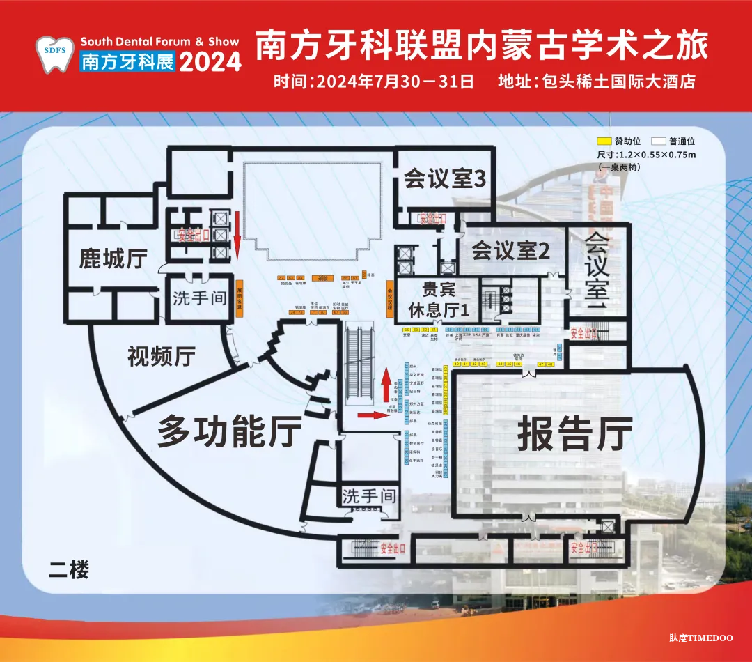 【参会指南】2024 南方牙科展内蒙古学术之旅 最全攻略-肽度TIMEDOO