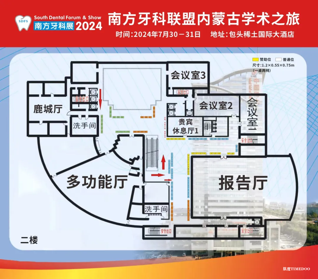 【学术日程】南方牙科联盟内蒙古学术之旅7月与您相会-肽度TIMEDOO