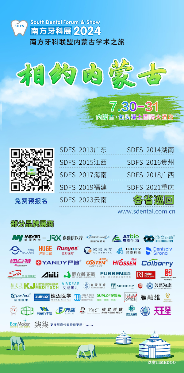 【学术日程】南方牙科联盟内蒙古学术之旅7月与您相会-肽度TIMEDOO