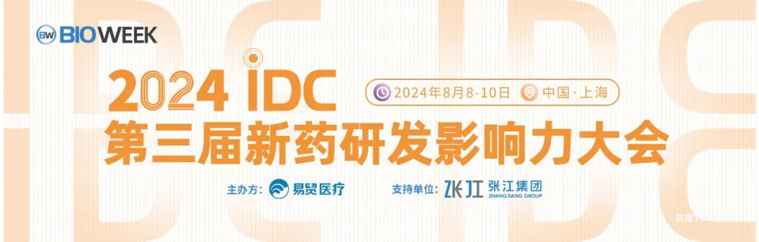 180家企业高管齐聚大会现场 | BPD、IDC、GCD三会一展,打通药物开发全流程 180家企业高管齐聚大会现场 | BPD、IDC、GCD三会一展,打通药物开发全流程-肽度TIMEDOO