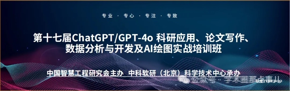 医学专题:ChatGPT/GPT-4o 论文写作、数据分析建模与绘图培训-肽度TIMEDOO