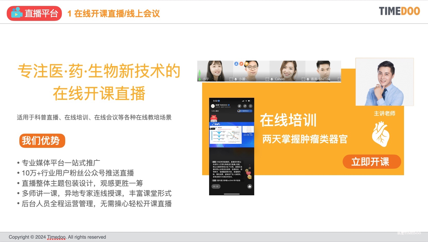 直播：在线直播/手术直播/MDT/大赛定制/线下会议导播-肽度TIMEDOO