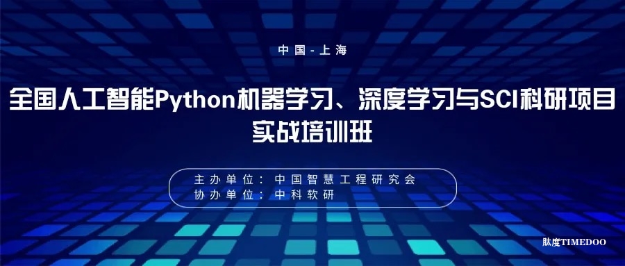 医学专题:ChatGPT/GPT-4o 论文写作、数据分析建模与绘图培训-肽度TIMEDOO