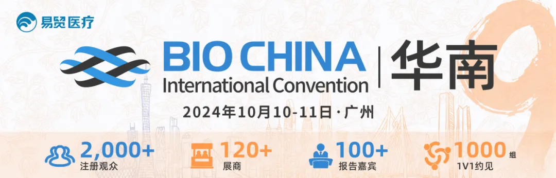 【全日程曝光·带详细提纲】BIOCHINA华南免费门票即将截止-肽度TIMEDOO