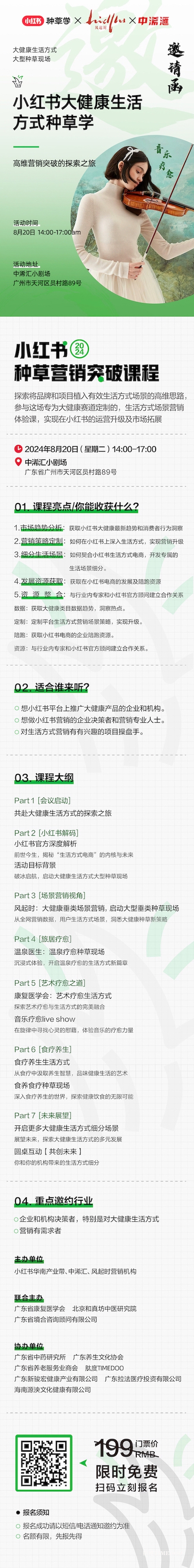 8月20日·小红书大健康生活方式种草学|高维营销突破的探索之旅-肽度TIMEDOO