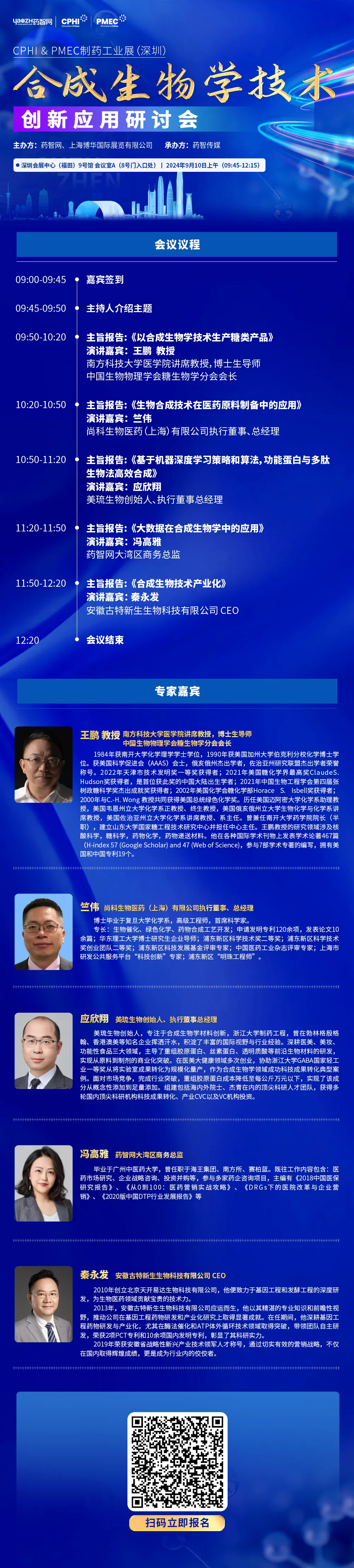 半年吸金20亿的“合成生物”将是下一个风口,赶紧预约这个大会了解一下!-肽度TIMEDOO