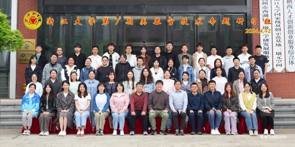 2024年11月12-16日·浙江大学第8期“类器官课题设计+组学” 专题研习班-肽度TIMEDOO