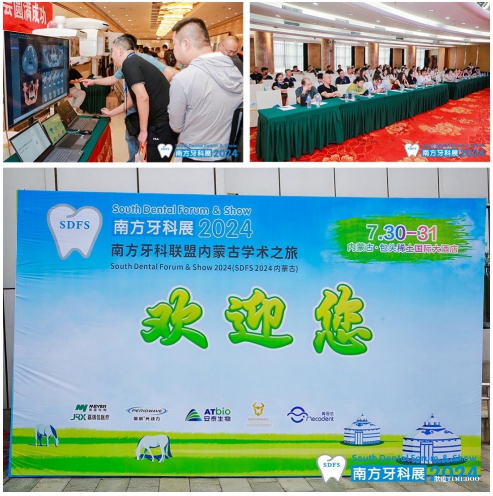 2024南方牙科联盟内蒙古学术之旅在包头圆满闭幕！