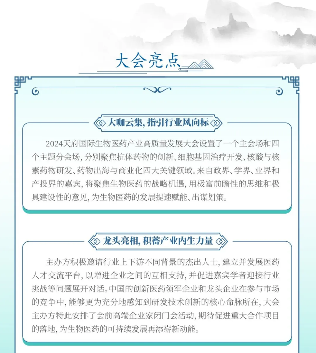 终版议程&参会指南！现场数码大奖等你来领！2024天府生物医药产业发展与合作大会邀您参与！-肽度TIMEDOO