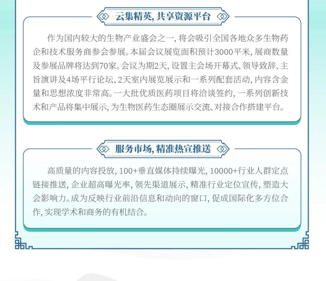 终版议程&参会指南！现场数码大奖等你来领！2024天府生物医药产业发展与合作大会邀您参与！-肽度TIMEDOO