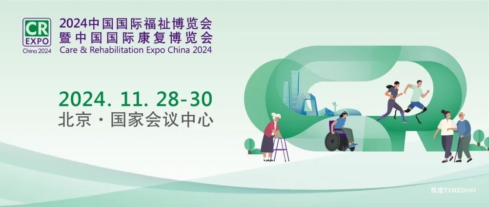 北京福祉展 | 福祉好物推荐官招募开始！速来报名-肽度TIMEDOO