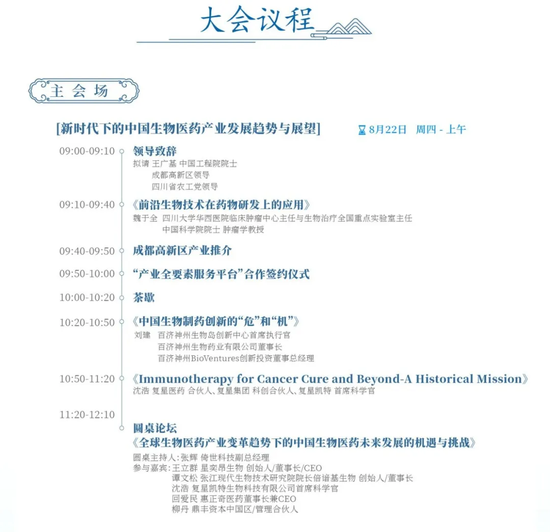终版议程&参会指南！现场数码大奖等你来领！2024天府生物医药产业发展与合作大会邀您参与！-肽度TIMEDOO