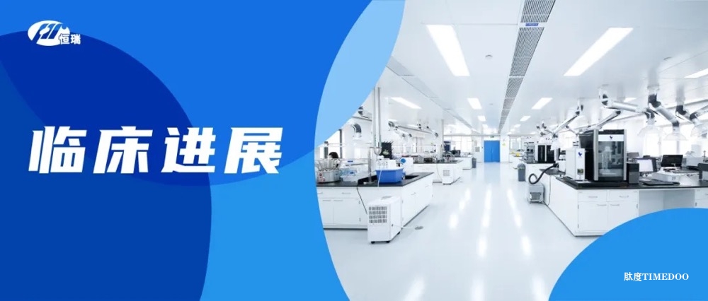 恒瑞医药1类新药HRS-6209乳腺癌联合疗法获批临床
