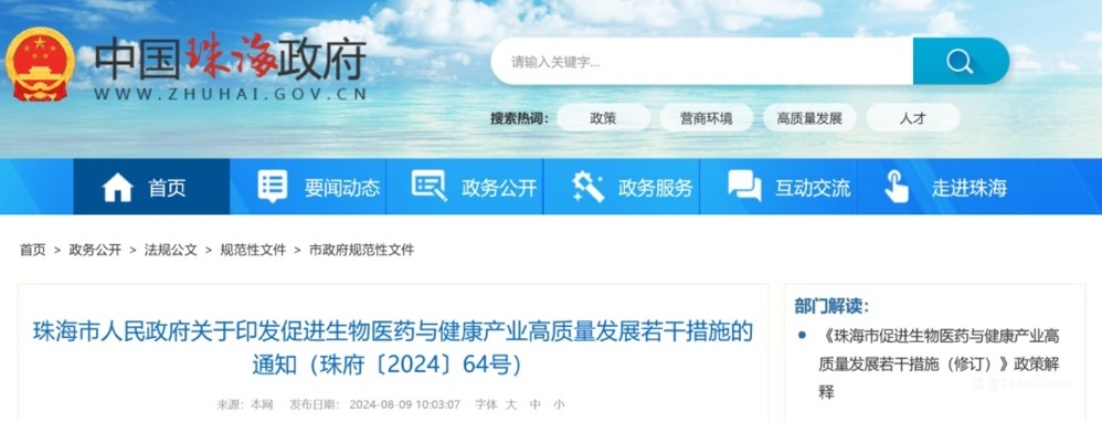 珠海加速培育生物医药产业