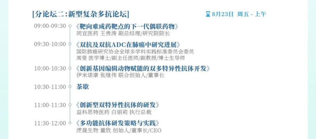 终版议程&参会指南！现场数码大奖等你来领！2024天府生物医药产业发展与合作大会邀您参与！-肽度TIMEDOO