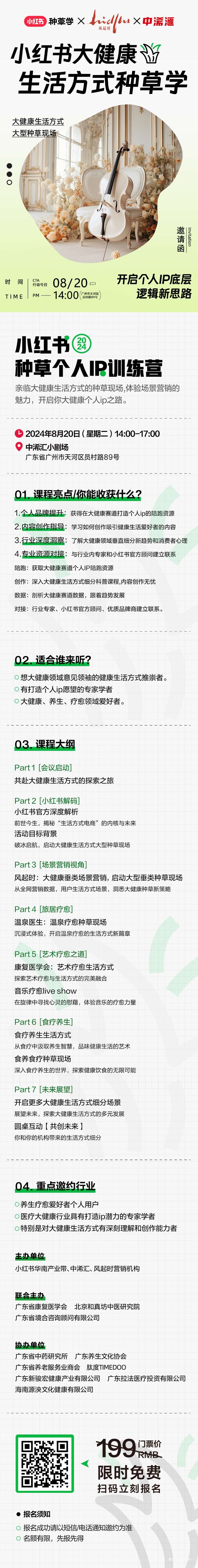 8月20日·小红书大健康生活方式种草学|个人IP训练营-肽度TIMEDOO