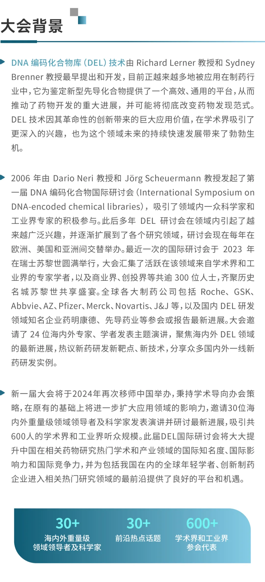 2024年10月12-13日·上海·第12届国际核酸编码化合物库研讨会-肽度TIMEDOO