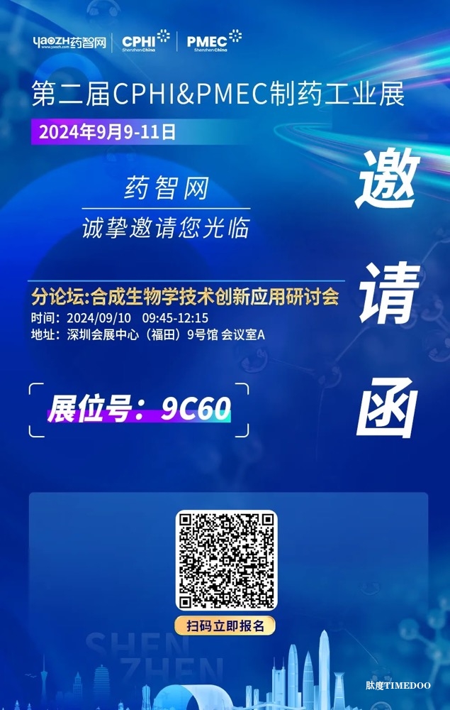 半年吸金20亿的“合成生物”将是下一个风口,赶紧预约这个大会了解一下!-肽度TIMEDOO