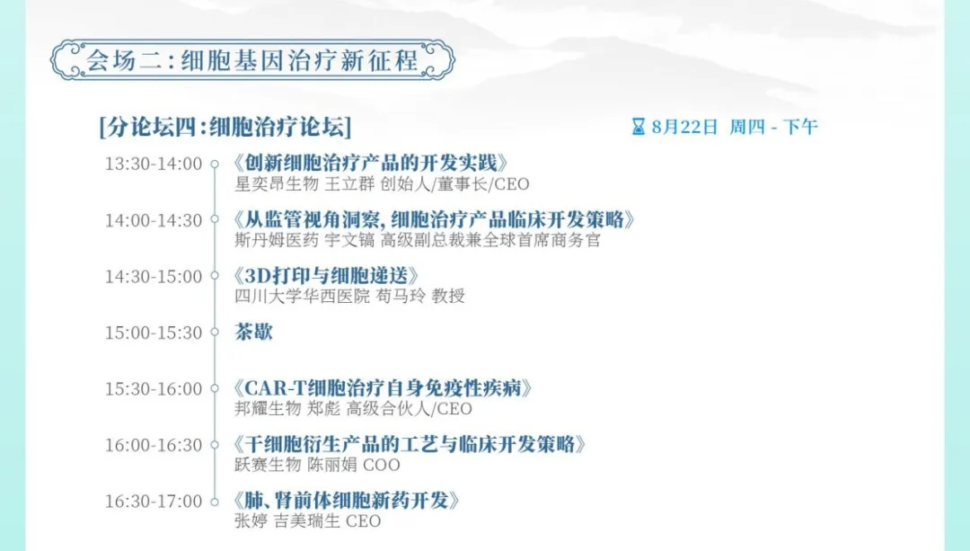 终版议程&参会指南！现场数码大奖等你来领！2024天府生物医药产业发展与合作大会邀您参与！-肽度TIMEDOO