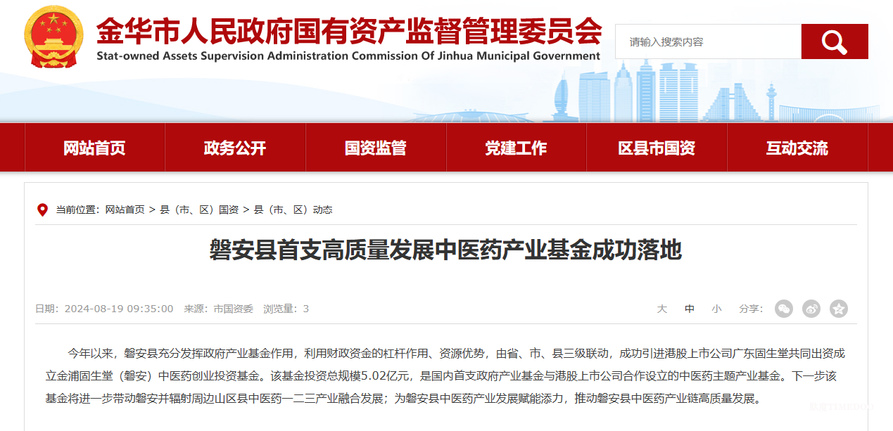 金华一支县级中医药基金落地