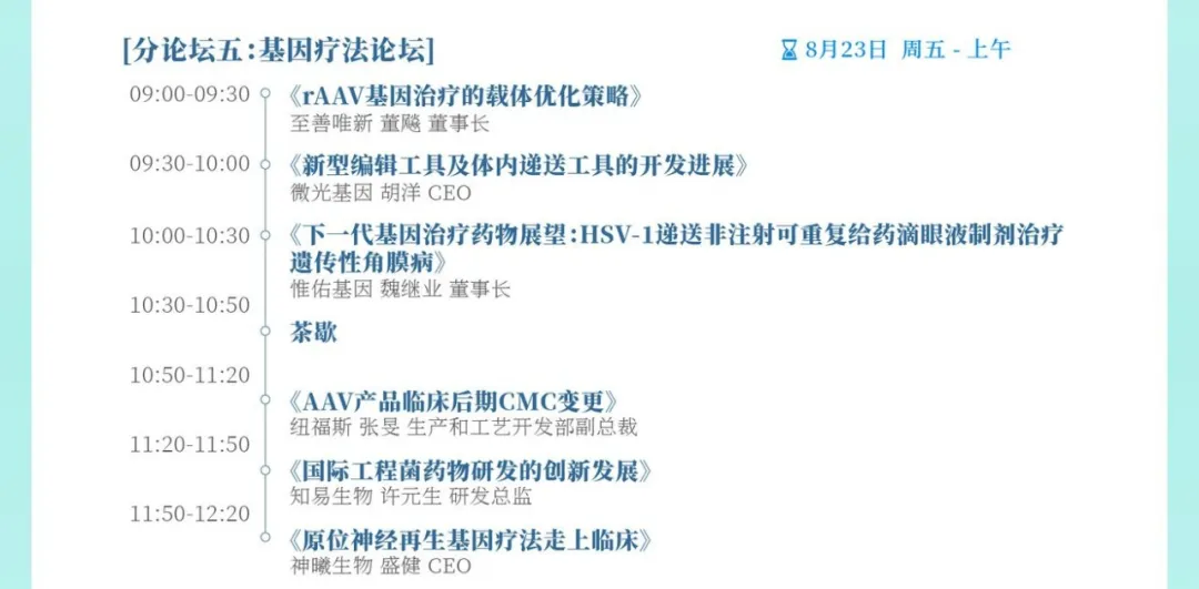 终版议程&参会指南！现场数码大奖等你来领！2024天府生物医药产业发展与合作大会邀您参与！-肽度TIMEDOO