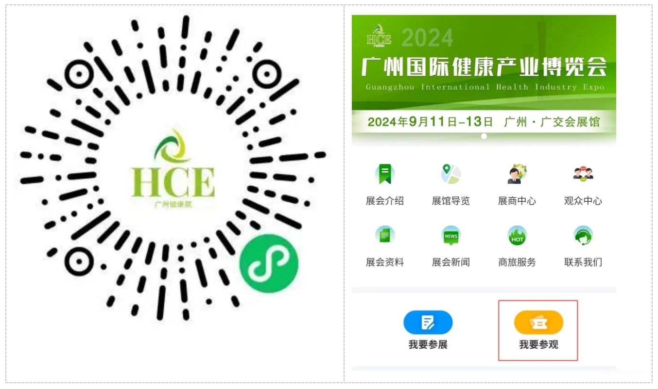 一键预登记,「9·11广州国际健康产业博览会」门票免费领!-肽度TIMEDOO