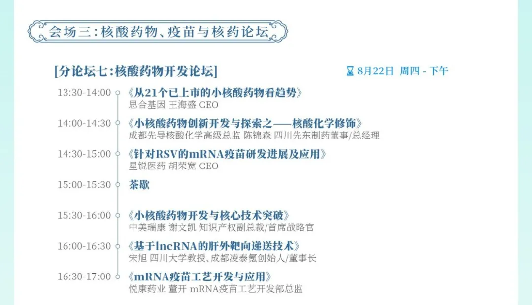 终版议程&参会指南！现场数码大奖等你来领！2024天府生物医药产业发展与合作大会邀您参与！-肽度TIMEDOO