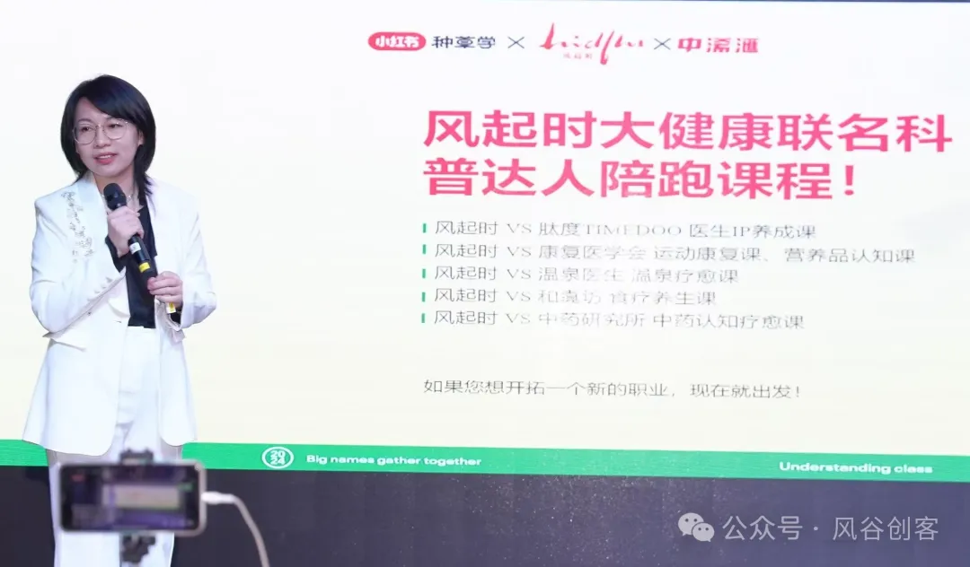 为大健康赋能，小红书大健康生活方式种草学圆满结束！