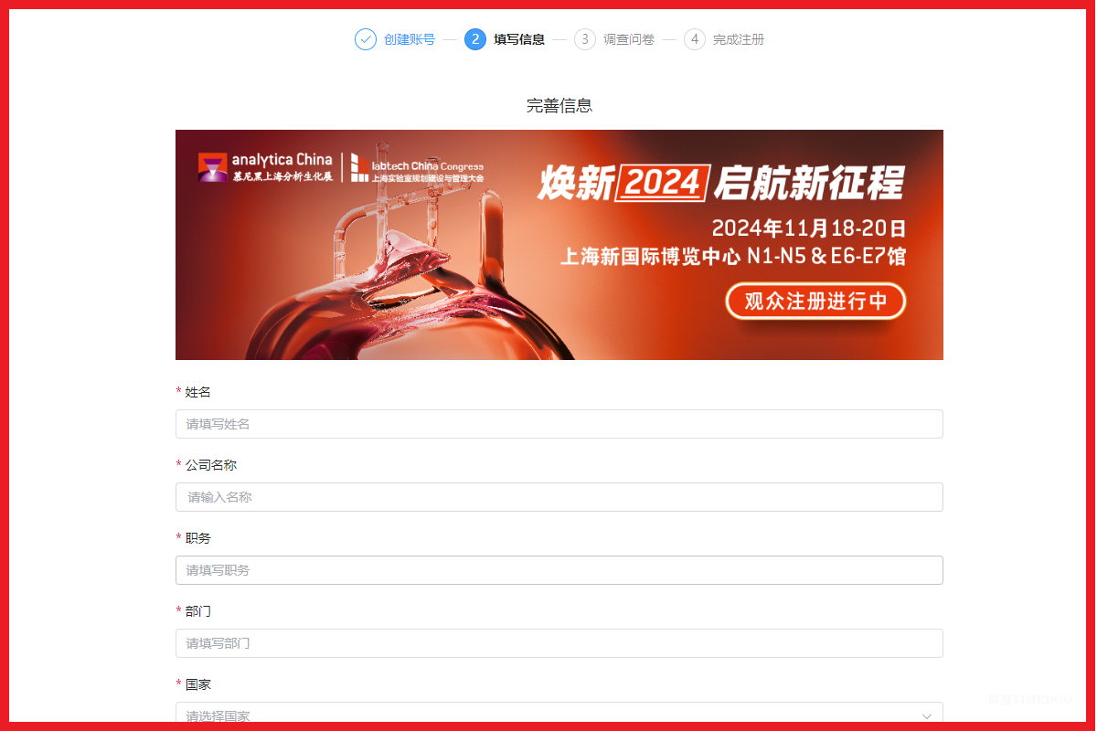 焕新2024 启航新征程 | analytica China 2024观众预登记报名火热开启！-肽度TIMEDOO