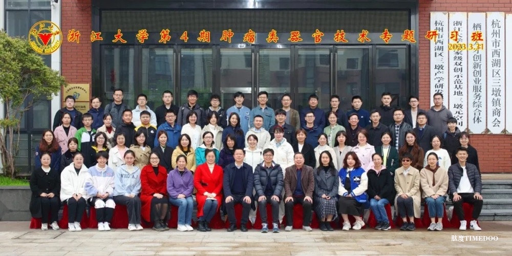 2024年11月12-16日·浙江大学第8期“类器官课题设计+组学” 专题研习班-肽度TIMEDOO