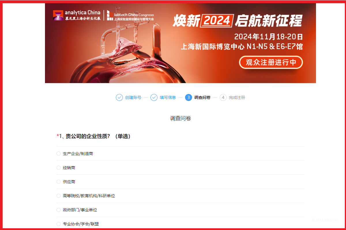 焕新2024 启航新征程 | analytica China 2024观众预登记报名火热开启！-肽度TIMEDOO