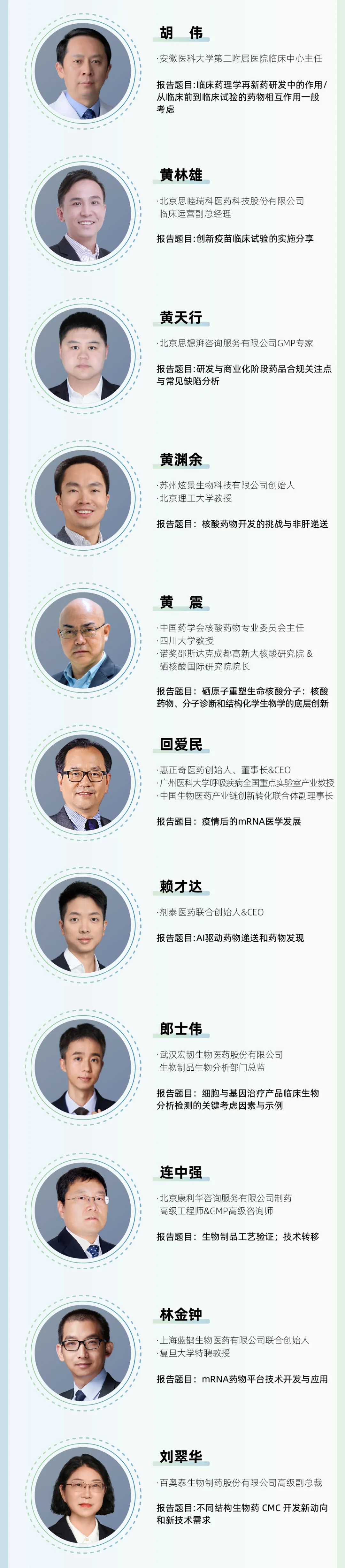 9月6-7日·合肥·第二届合肥生物医药创新与产业大会(2nd BIIC)-肽度TIMEDOO