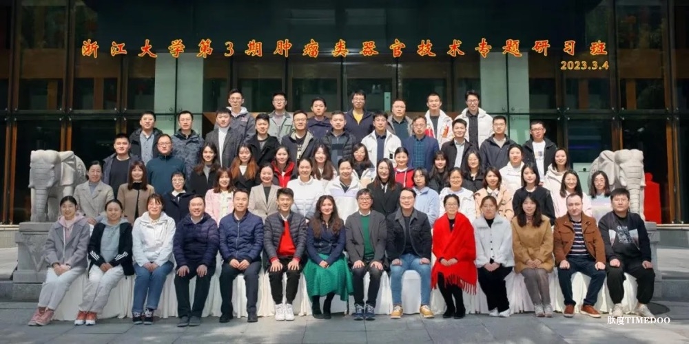 2024年11月12-16日·浙江大学第8期“类器官课题设计+组学” 专题研习班-肽度TIMEDOO