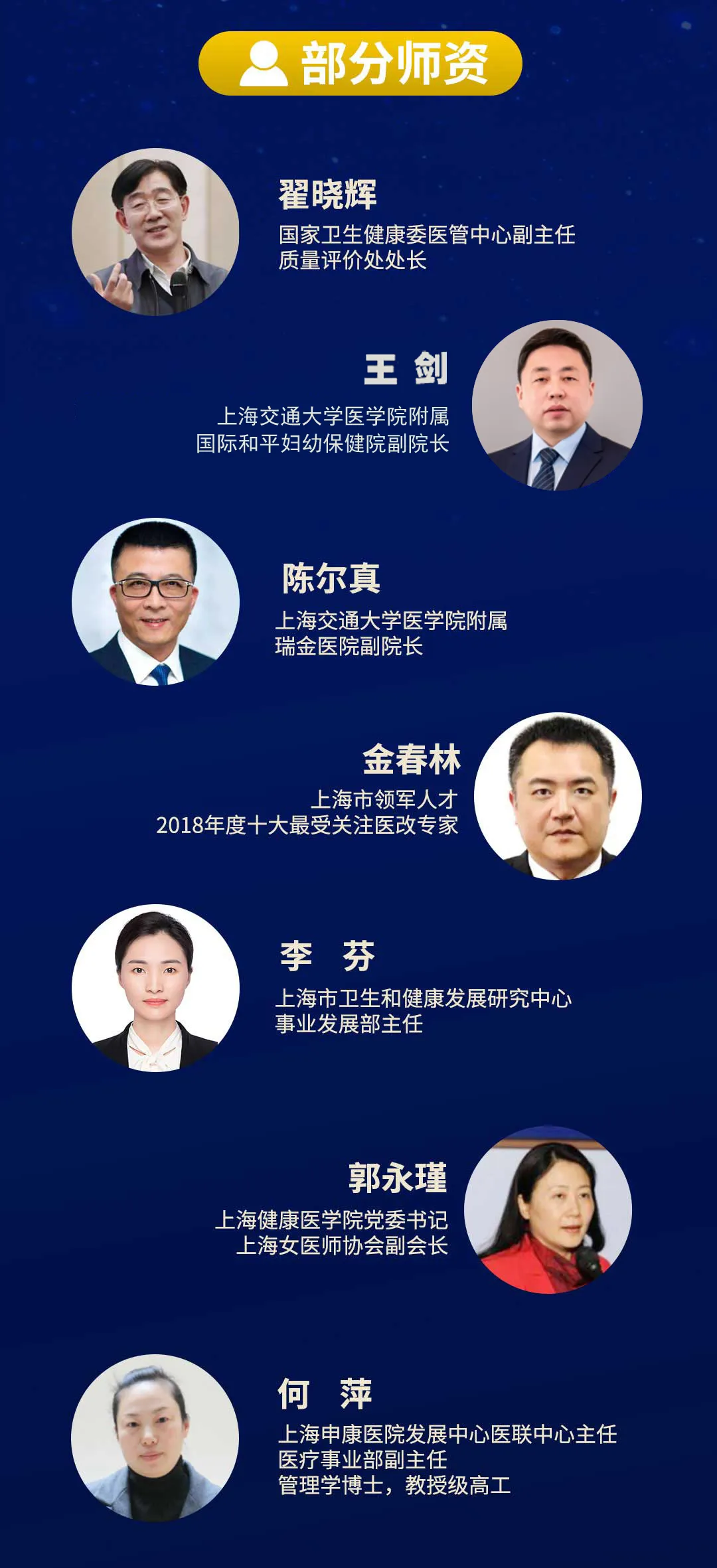 第六期中国医疗高级工商管理研修班-肽度TIMEDOO