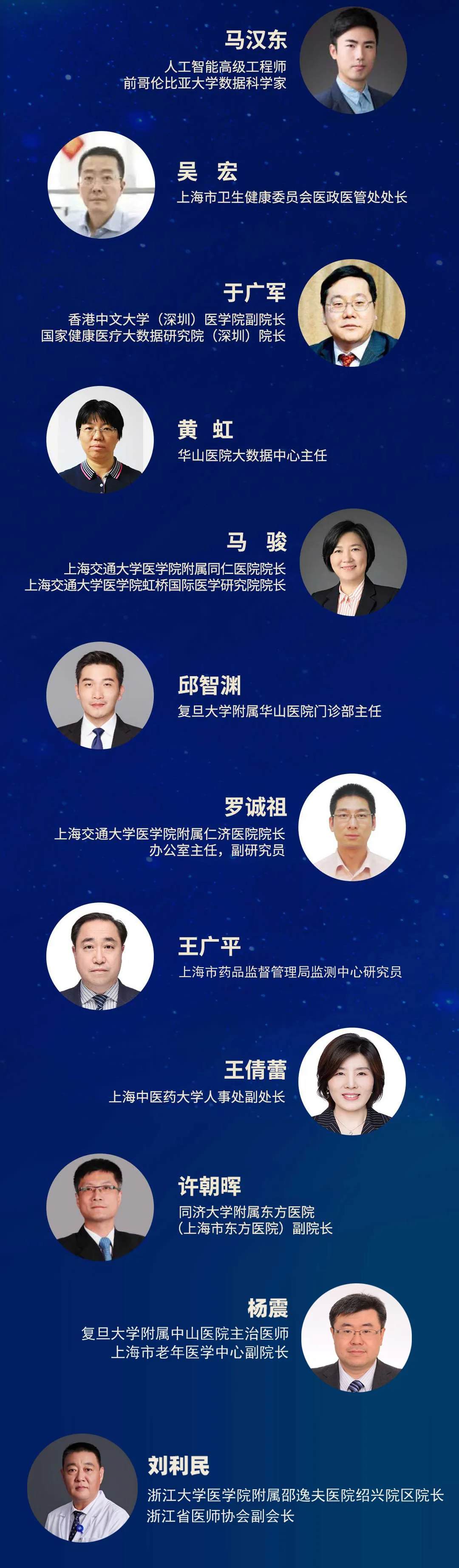 第六期中国医疗高级工商管理研修班-肽度TIMEDOO