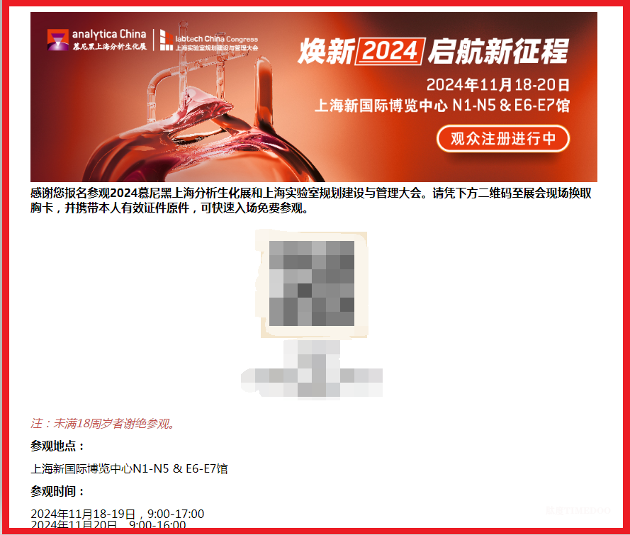 焕新2024 启航新征程 | analytica China 2024观众预登记报名火热开启！-肽度TIMEDOO