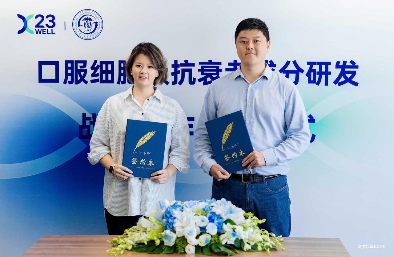 23WELL且安与上海交通大学医学院签署口服细胞级抗衰老成分研发战略合作协议