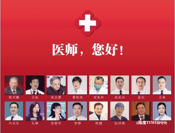 中国医师节！16位院士专家畅谈“职业与执业”