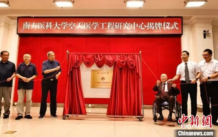 南方医科大学空天医学工程研究中心揭牌成立
