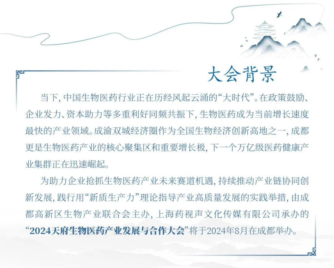 终版议程&参会指南！现场数码大奖等你来领！2024天府生物医药产业发展与合作大会邀您参与！-肽度TIMEDOO