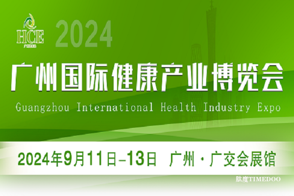 一键预登记，「9·11广州国际健康产业博览会」门票免费领!