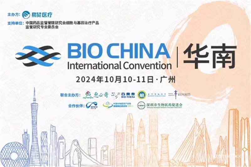 【全日程曝光·带详细提纲】BIOCHINA华南免费门票即将截止
