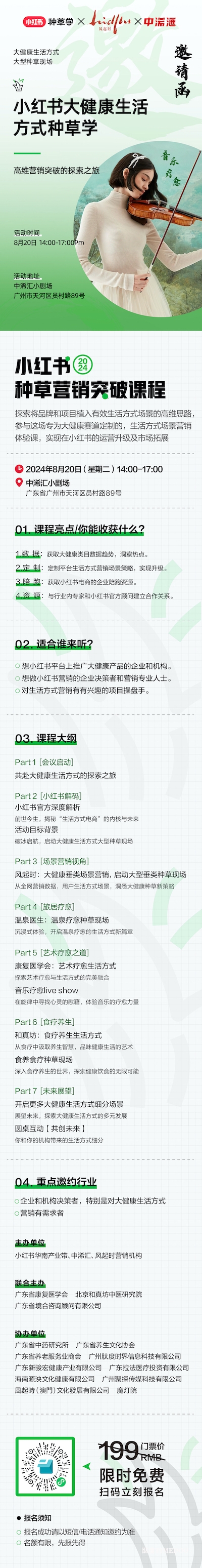 8月20日|小红书大健康生活方式种草：高维营销突破的探索之旅-肽度TIMEDOO