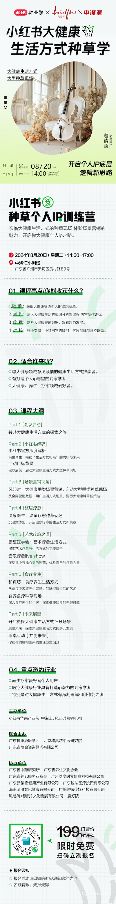 8月20日|小红书大健康生活方式种草学：个人IP训练营-肽度TIMEDOO
