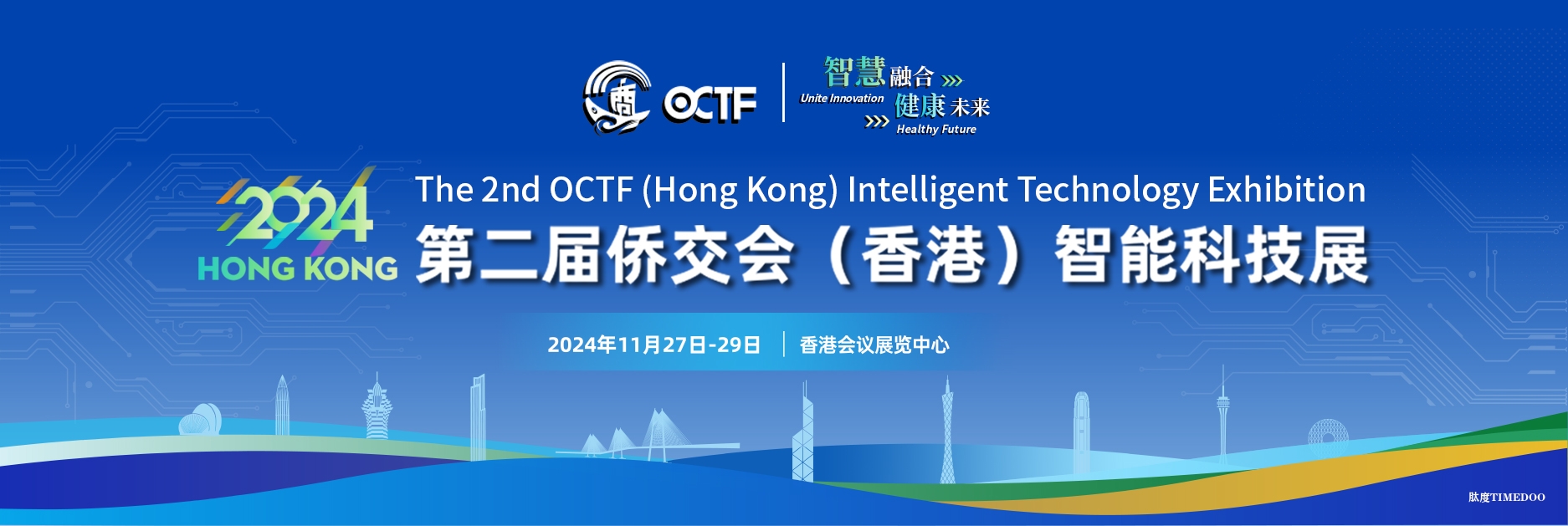 2024年11月27-29日·香港·智慧健康新纪元:第二届侨交会(香港)智能科技展-肽度TIMEDOO