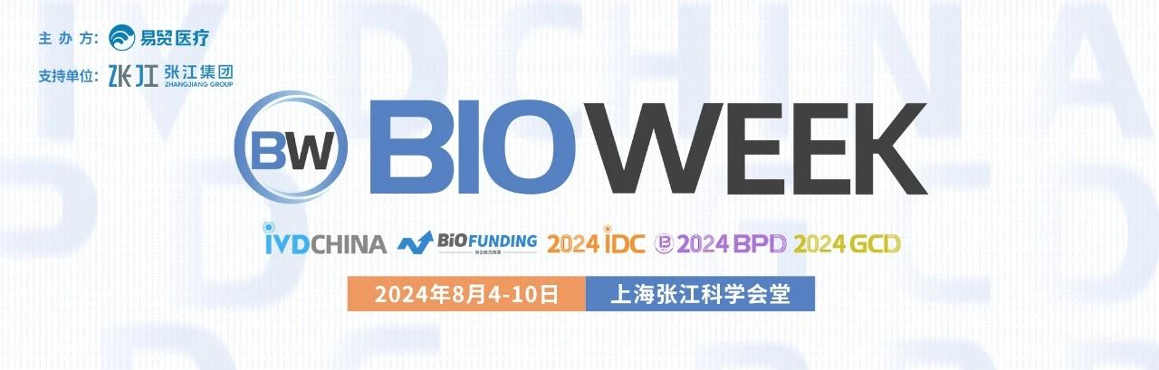 易周精彩，万人云集 | BIOWEEK2024圆满落幕！-肽度TIMEDOO