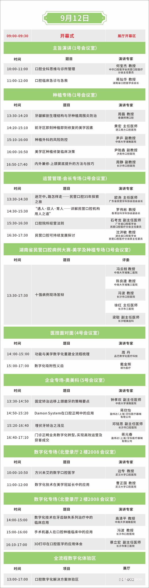 学术通知第一轮 | 9月12-14日湖南口腔展邀您”湘“约长沙-肽度TIMEDOO