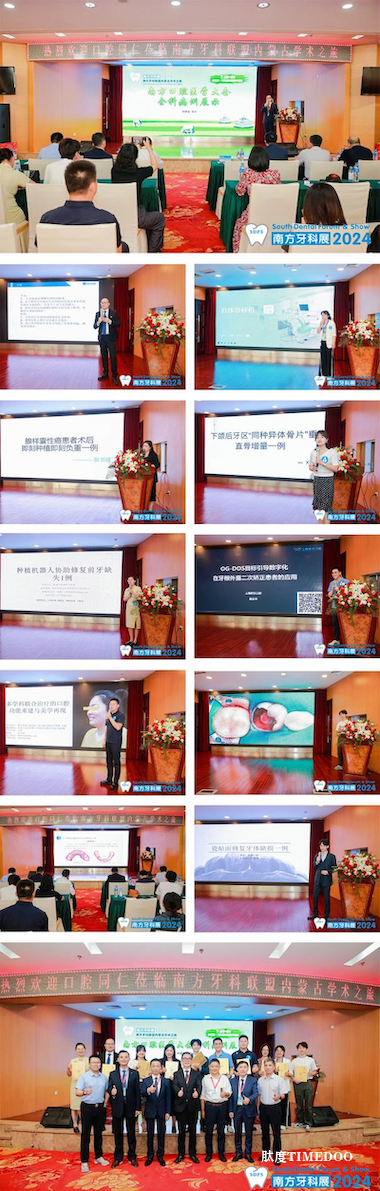 2024南方牙科联盟内蒙古学术之旅在包头圆满闭幕!-肽度TIMEDOO